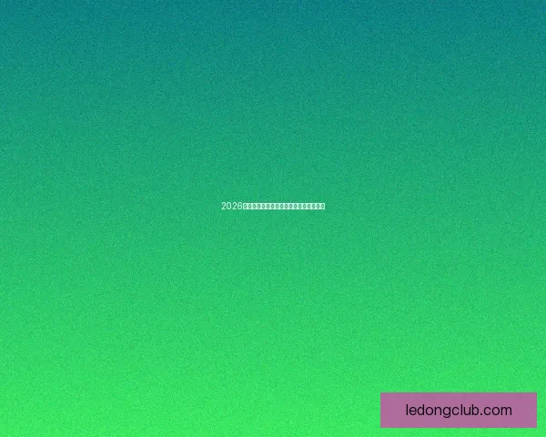 2026世界杯全场赛事预测与精彩比分分析平台