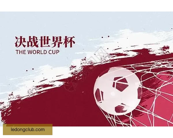 全球世界杯足球竞猜平台开启新篇章,尽享畅快竞猜与精彩赛事! 全球世界杯足球竞猜平台开启新篇章,尽享畅快竞猜与精彩赛事!