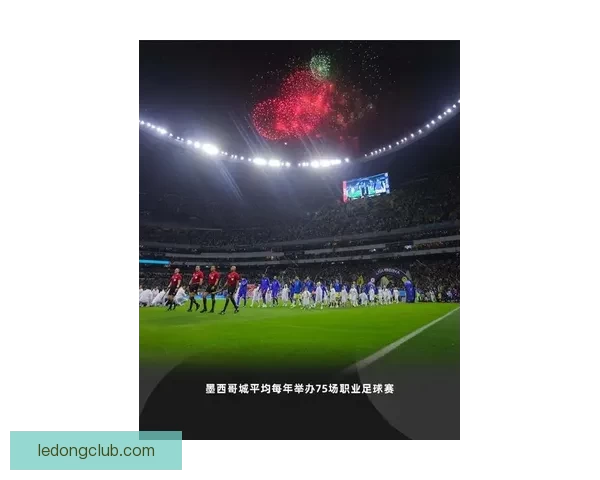 围绕2026墨西哥世界杯球场的城市焕新动力与足球盛典展望